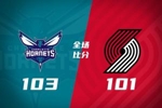 🏀黄蜂19分逆转开拓者止连败 杨瀚森下放 格兰特24分 米勒23+9