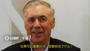 安切洛蒂：对巴尔韦德的表现不意外，跟他说&lsquo;可惜你没巴西护照&rsquo;