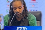 威尔斯:我们打得很努力 但最后时刻没有把握住机会