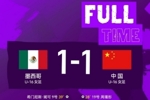 2026法国蒙太古杯第三轮,中国U-16女足1比1战平墨西哥U-16女足