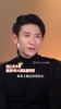 张一山：从小看的那一代球员基本都退役了，支持杨瀚森的球队夺冠