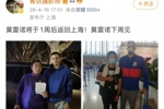功勋队长重返申城!博主:莫雷诺将于1周后返回上海,下周见!