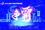 送票啦🙋♂留言互动 直播吧请你去看「超三联赛深圳争霸赛」