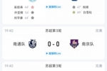 苏超今日综述:无锡取胜升第2,宿迁绝杀升第3,南通3轮0球拿2分