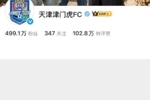 咋回事儿?天津广播电视台足球解说社媒晒图,他被津门虎官博拉黑