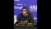 失去晋级？米切尔：好事多磨你们明白吗？把坏情绪带到周日没啥用
