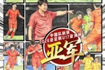 媒体人热议U17国足亚洲杯获亚军:虽败犹荣 未来一定会变得更好