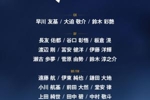 本田圭佑:日本小组三连胜是有可能的,最终目标当然是世界杯冠军