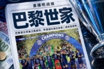 世界杯倒计时!5大联赛+欧战大结局:巴黎王朝 枪手破荒 仁者无敌
