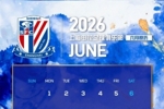 上海申花⚽️六月赛历📅