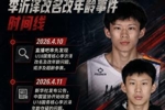 李沂泽事件时间线：直播吧4月率先报道疑云 篮协核查6月最终证实