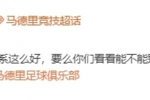 还有第三关!马竞官方@皇马:能不能别再从我们青训营“挖人”了