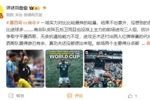 詹俊:墨西哥游刃有余小组第一很稳了,没想到的是红牌比进球多