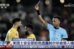 央视:阿尔坦被盘问11小时拒绝入境,美国国土安全部拒绝透露原因