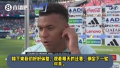姆巴佩：后续比赛只会愈发艰难，法国队无惧一切考验！