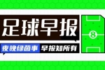 早报:皮尔洛执教意大利HWG;皇马开始运作签下罗德里